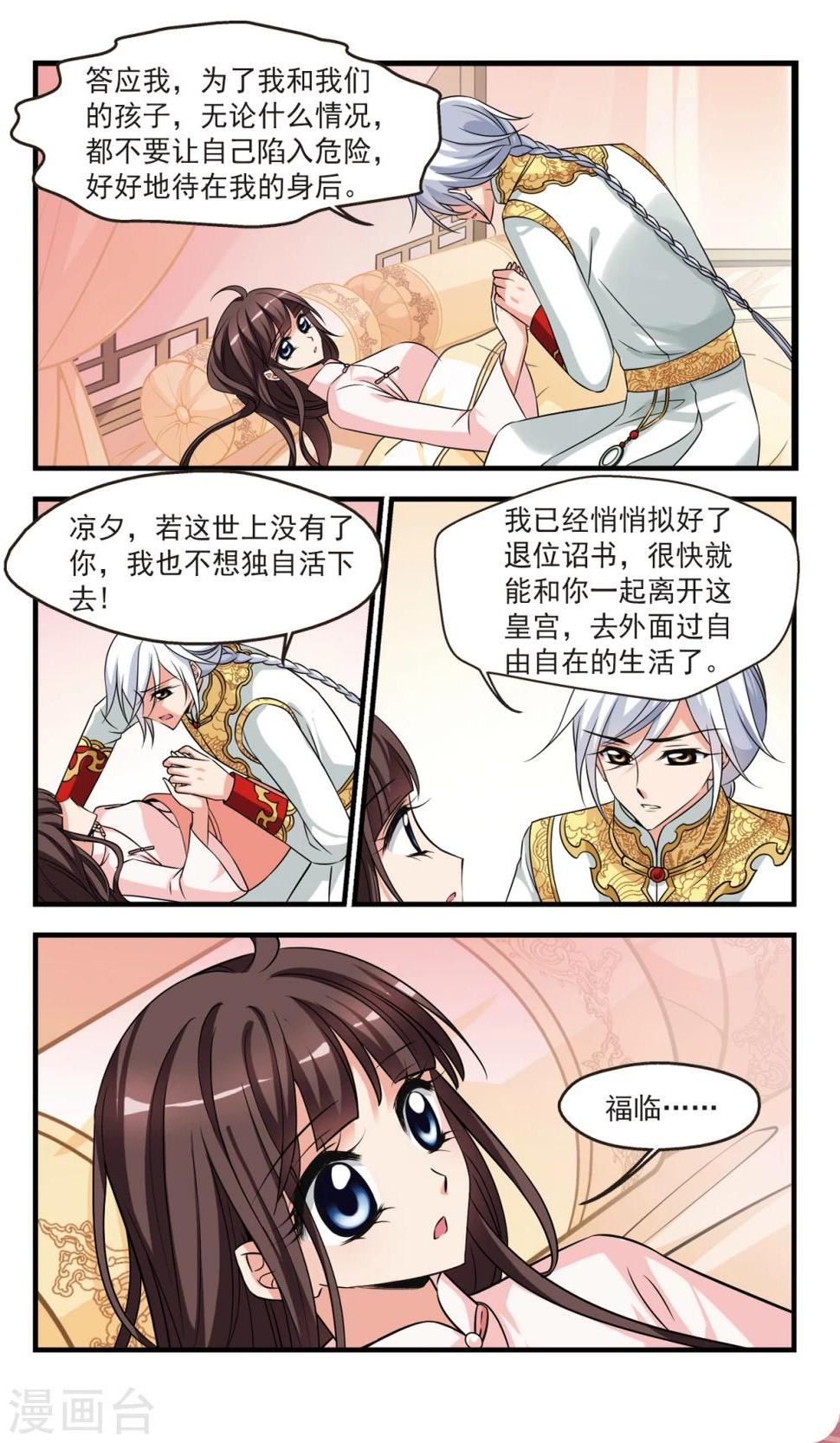 《妃夕妍雪》漫画最新章节第365话 消散的遗忘3免费下拉式在线观看章节第【5】张图片