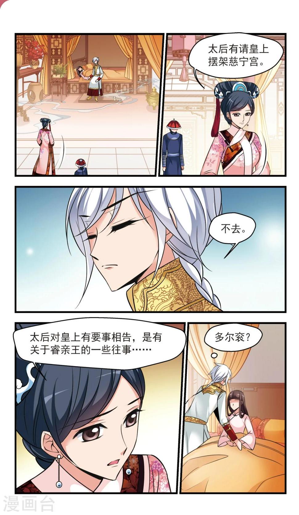 《妃夕妍雪》漫画最新章节第365话 消散的遗忘3免费下拉式在线观看章节第【6】张图片