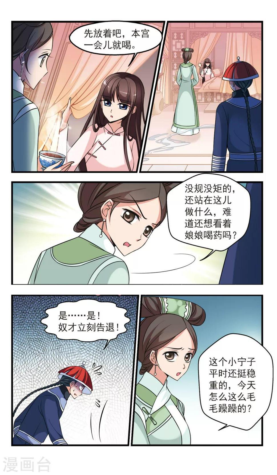 《妃夕妍雪》漫画最新章节第365话 消散的遗忘3免费下拉式在线观看章节第【9】张图片