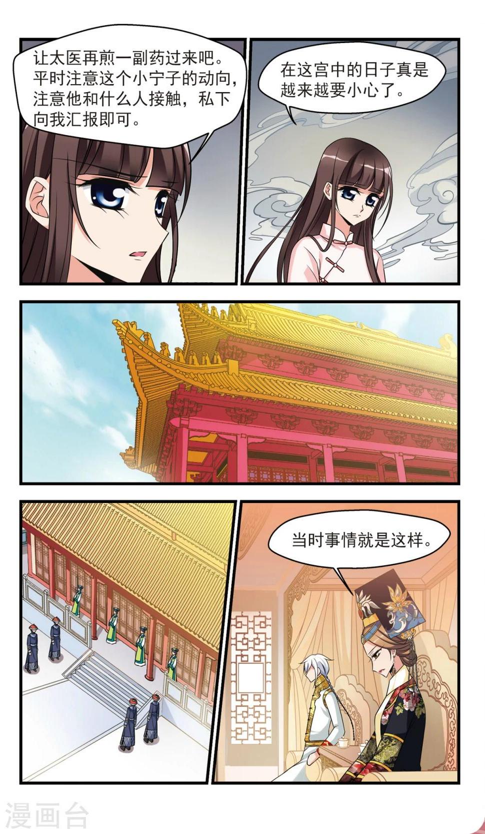 《妃夕妍雪》漫画最新章节第366话 多尔衮之死1免费下拉式在线观看章节第【2】张图片