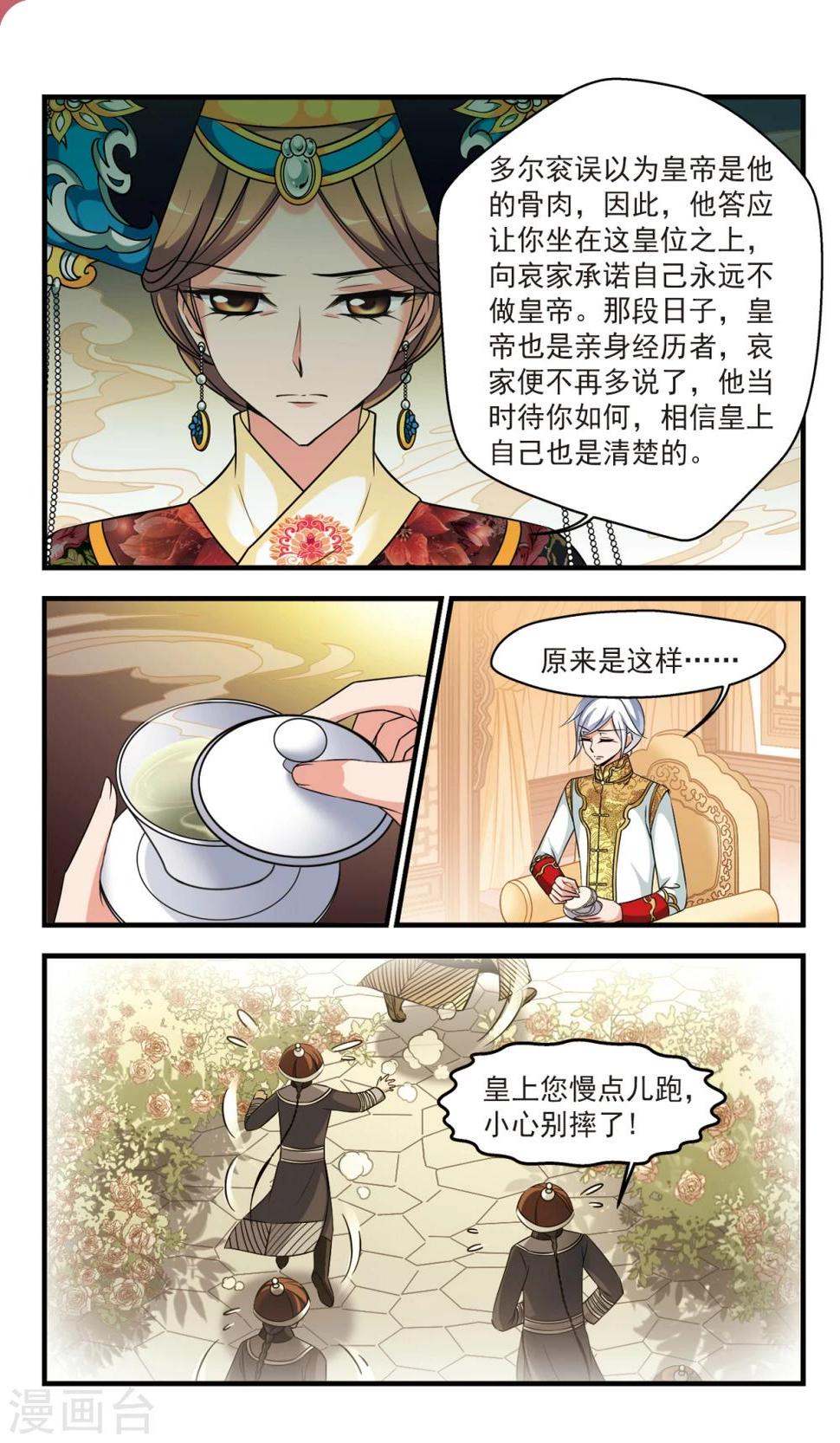 《妃夕妍雪》漫画最新章节第366话 多尔衮之死1免费下拉式在线观看章节第【3】张图片