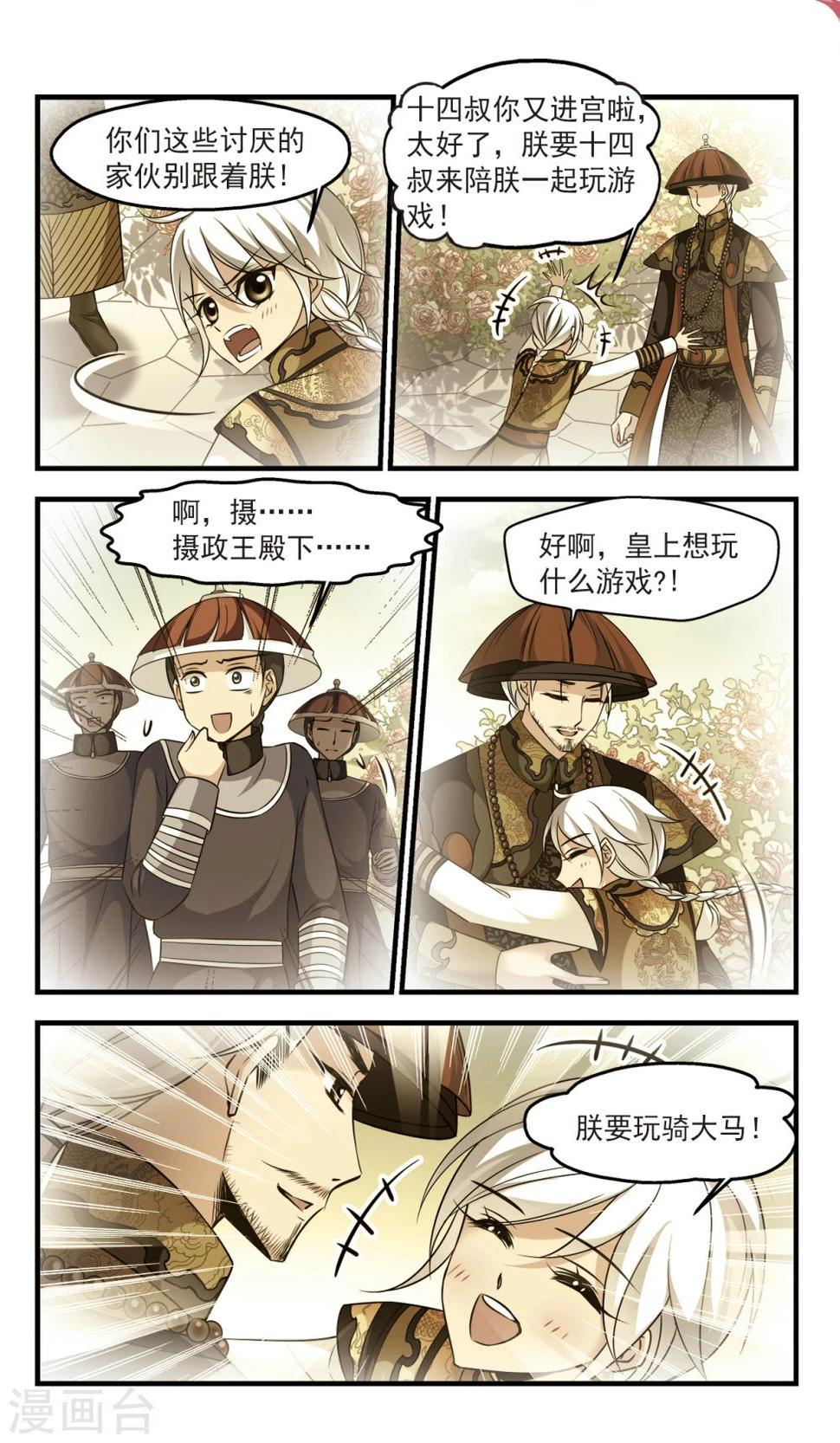 《妃夕妍雪》漫画最新章节第366话 多尔衮之死1免费下拉式在线观看章节第【4】张图片