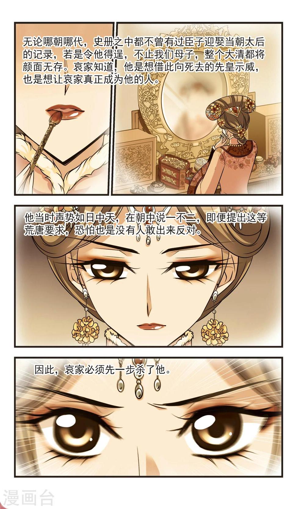 《妃夕妍雪》漫画最新章节第367话 多尔衮之死2免费下拉式在线观看章节第【3】张图片