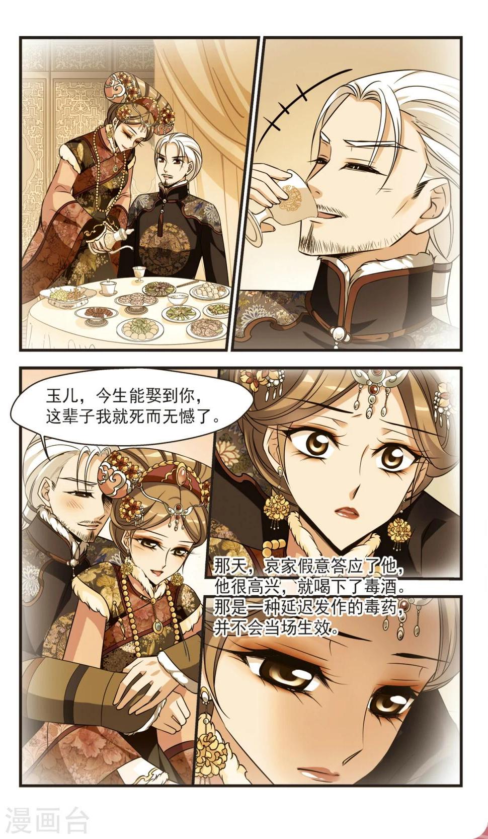 《妃夕妍雪》漫画最新章节第367话 多尔衮之死2免费下拉式在线观看章节第【4】张图片