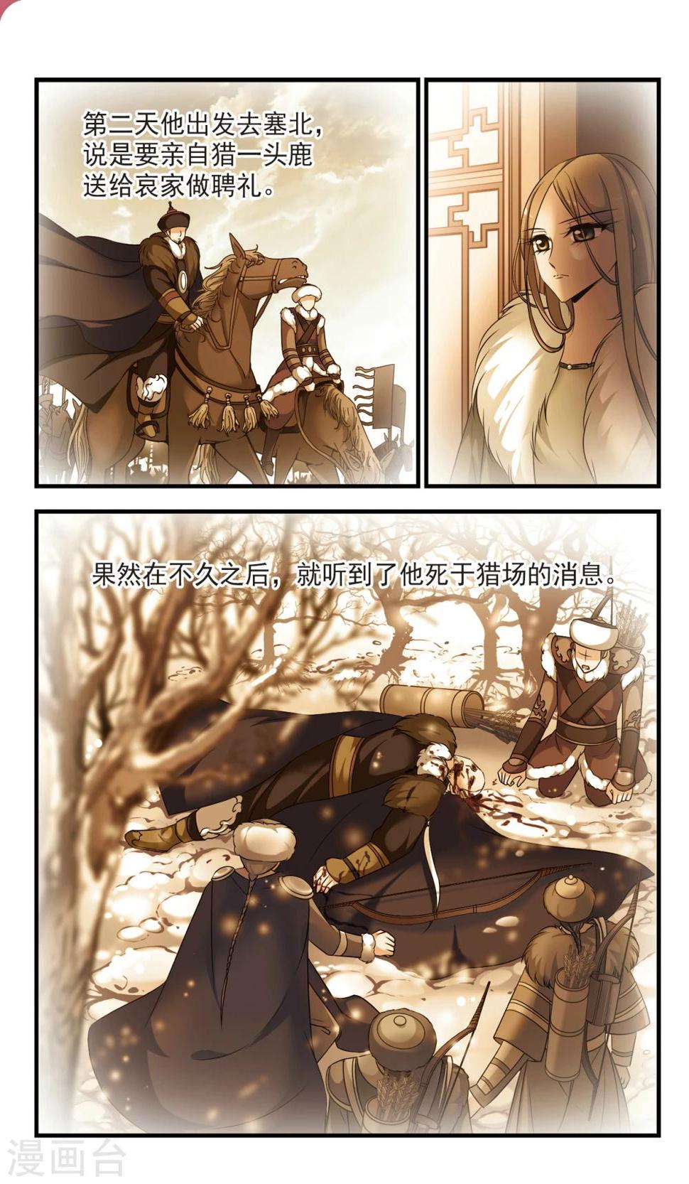 《妃夕妍雪》漫画最新章节第367话 多尔衮之死2免费下拉式在线观看章节第【5】张图片