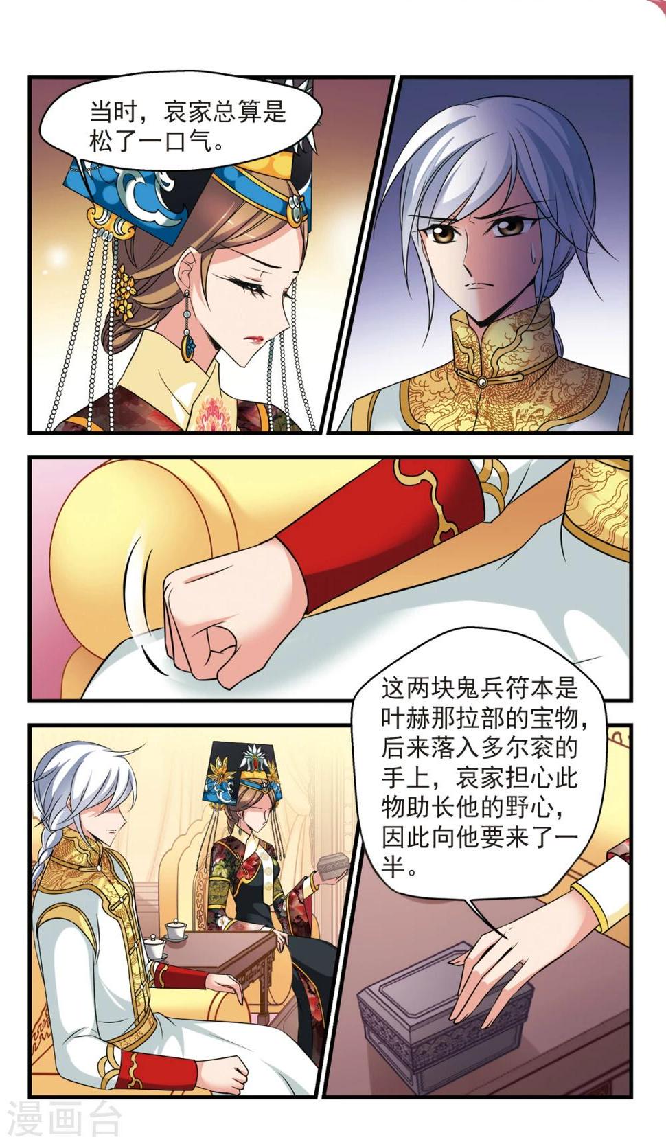 《妃夕妍雪》漫画最新章节第367话 多尔衮之死2免费下拉式在线观看章节第【6】张图片