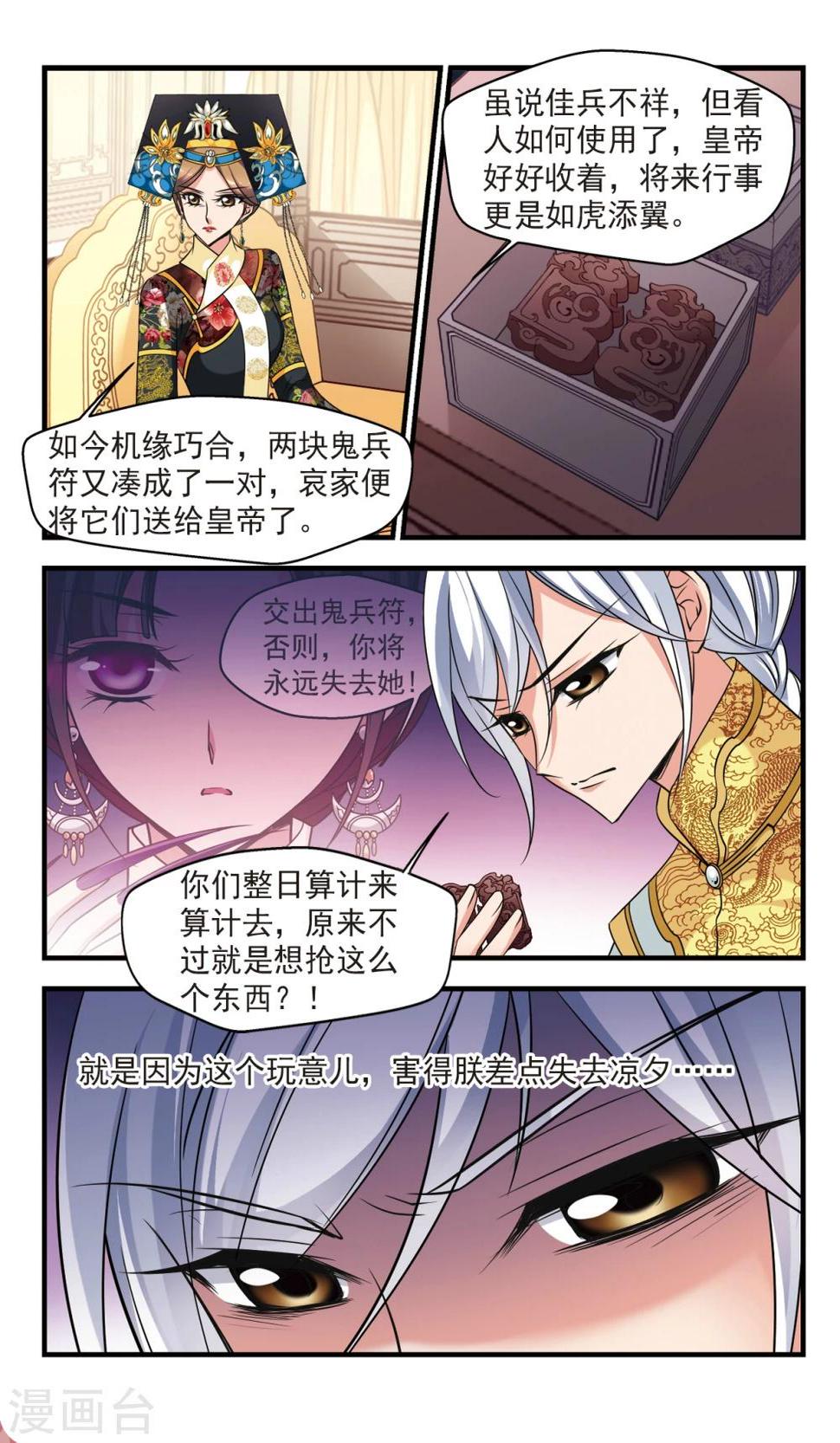 《妃夕妍雪》漫画最新章节第367话 多尔衮之死2免费下拉式在线观看章节第【7】张图片