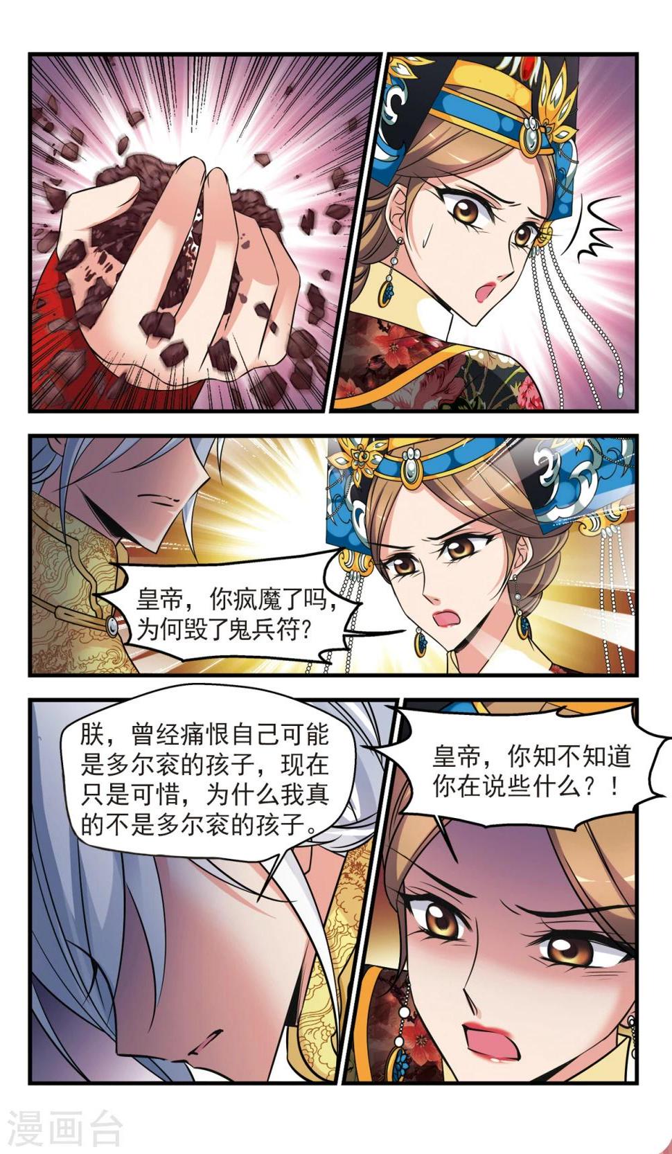 《妃夕妍雪》漫画最新章节第368话 多尔衮之死3免费下拉式在线观看章节第【1】张图片