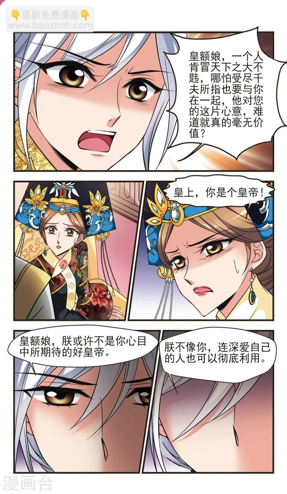 《妃夕妍雪》漫画最新章节第368话 多尔衮之死3免费下拉式在线观看章节第【2】张图片