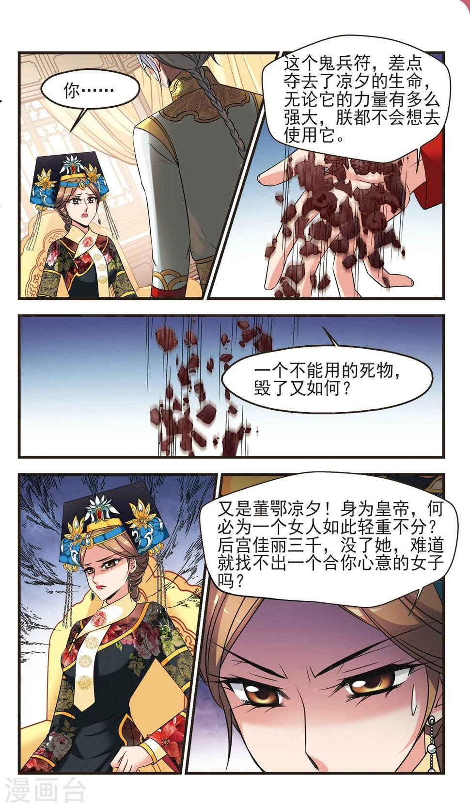 《妃夕妍雪》漫画最新章节第368话 多尔衮之死3免费下拉式在线观看章节第【3】张图片