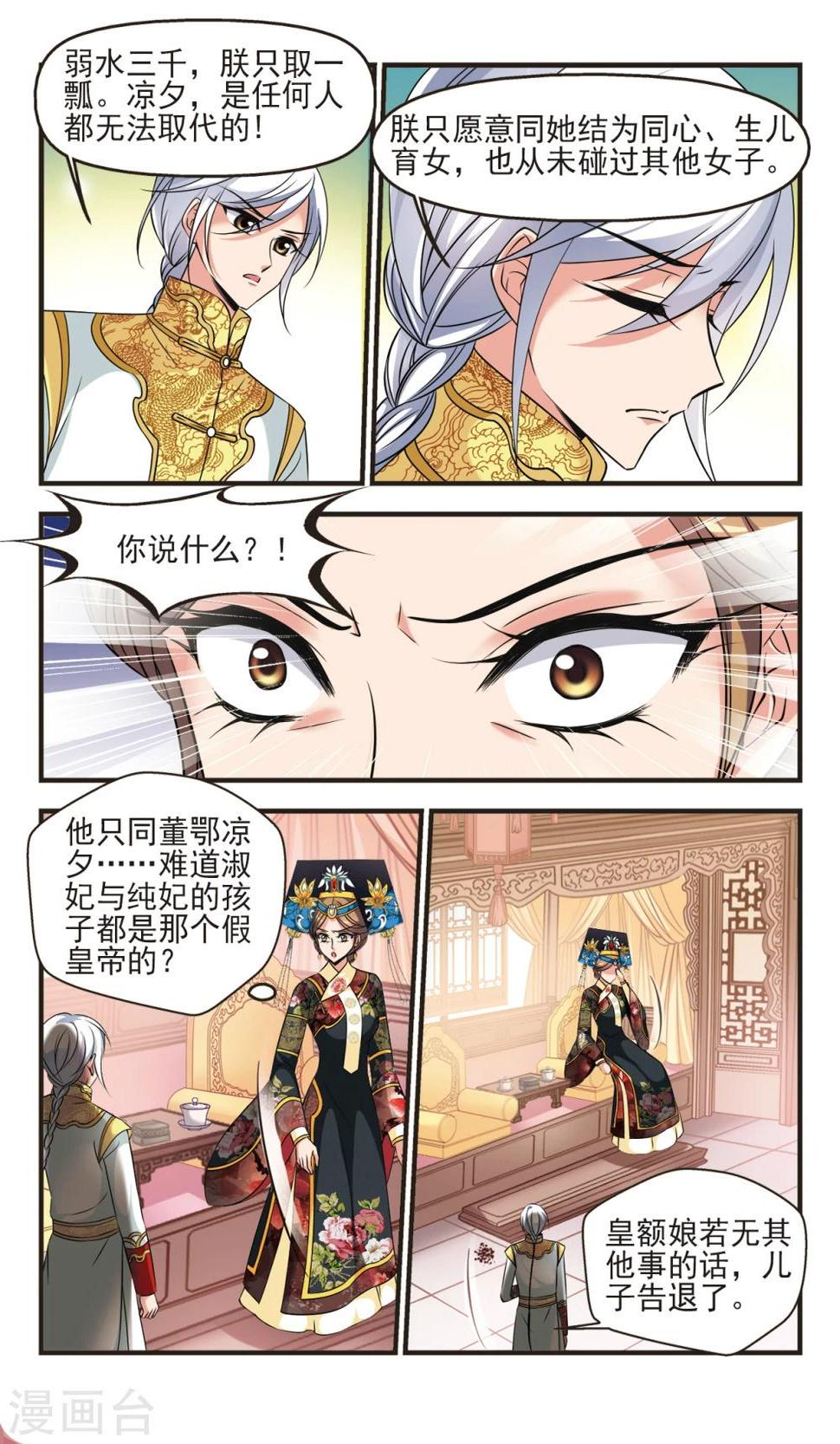 《妃夕妍雪》漫画最新章节第368话 多尔衮之死3免费下拉式在线观看章节第【4】张图片