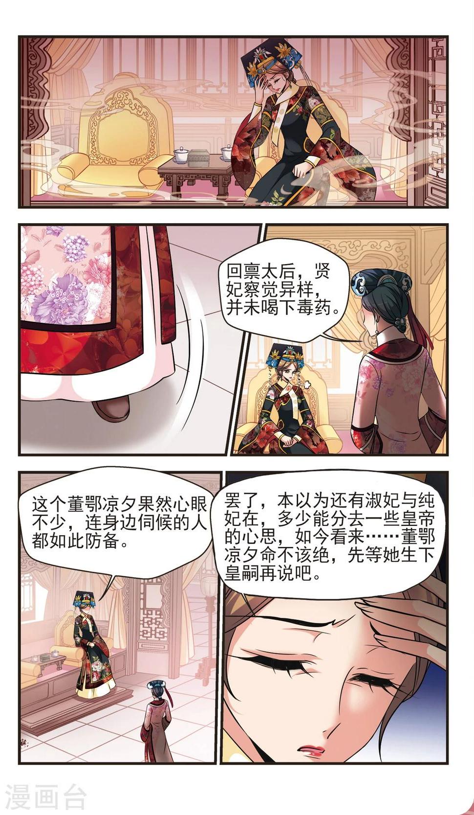 《妃夕妍雪》漫画最新章节第368话 多尔衮之死3免费下拉式在线观看章节第【5】张图片