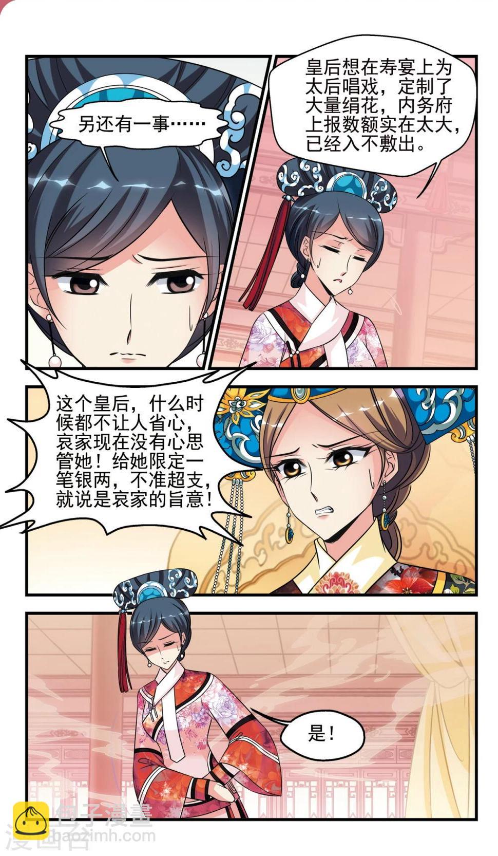 《妃夕妍雪》漫画最新章节第368话 多尔衮之死3免费下拉式在线观看章节第【6】张图片