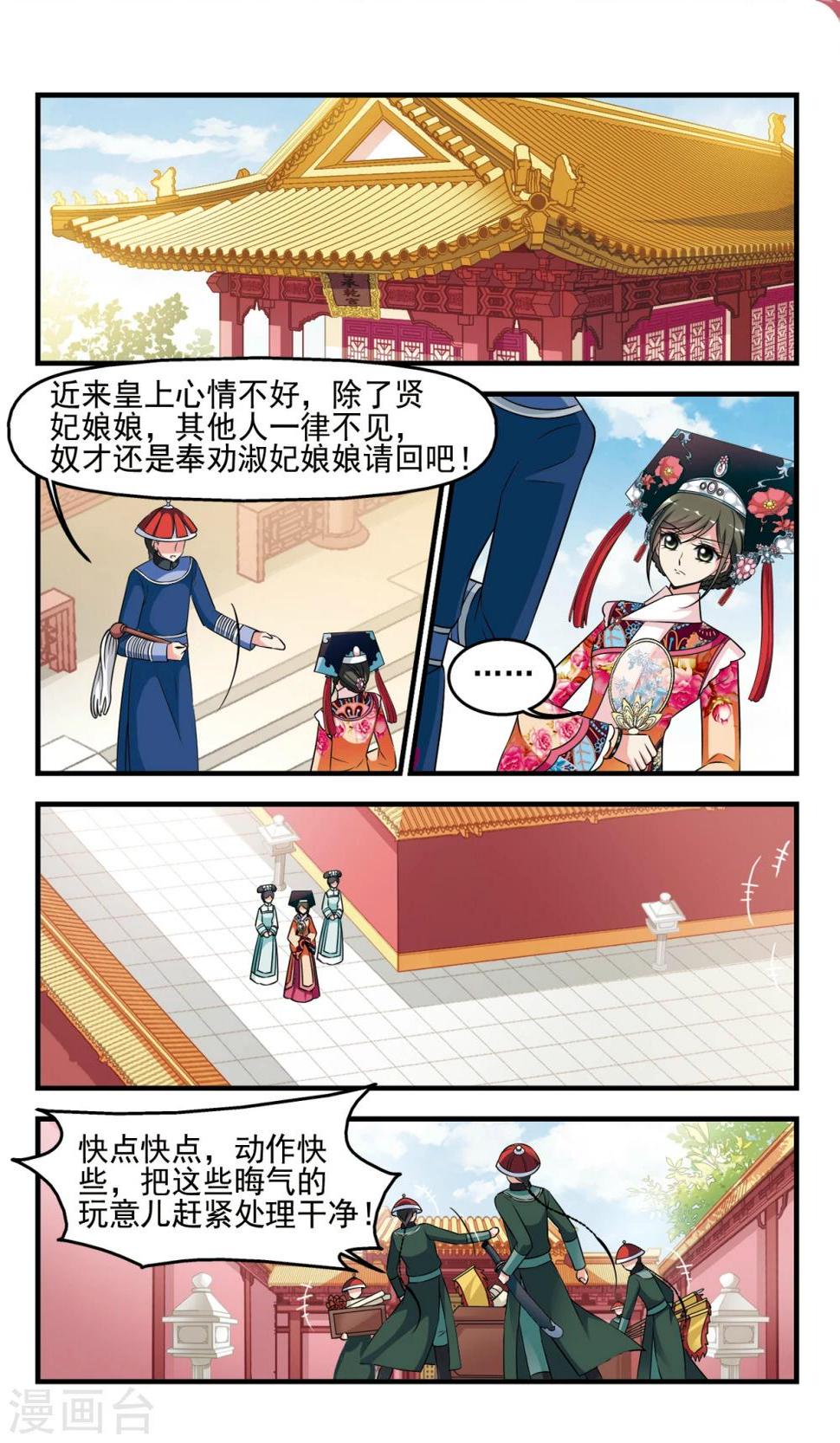 《妃夕妍雪》漫画最新章节第368话 多尔衮之死3免费下拉式在线观看章节第【7】张图片