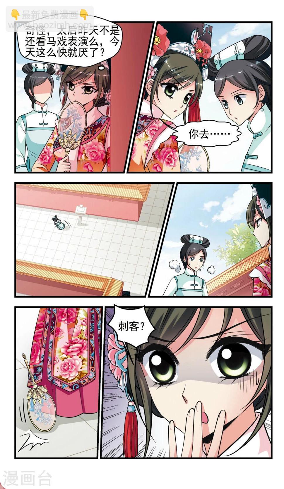 《妃夕妍雪》漫画最新章节第368话 多尔衮之死3免费下拉式在线观看章节第【8】张图片