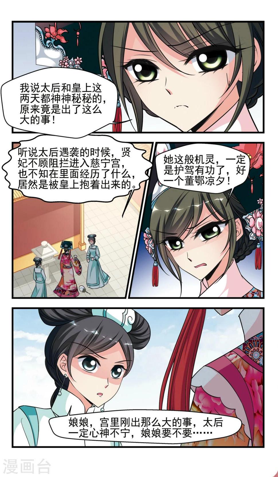 《妃夕妍雪》漫画最新章节第368话 多尔衮之死3免费下拉式在线观看章节第【9】张图片