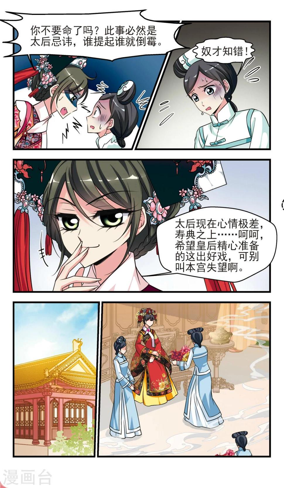 《妃夕妍雪》漫画最新章节第369话 寿宴1免费下拉式在线观看章节第【1】张图片