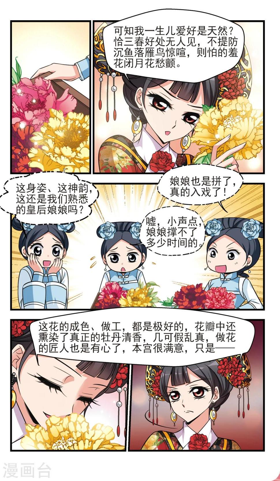 《妃夕妍雪》漫画最新章节第369话 寿宴1免费下拉式在线观看章节第【2】张图片