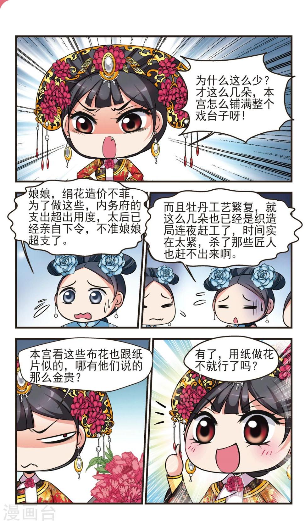 《妃夕妍雪》漫画最新章节第369话 寿宴1免费下拉式在线观看章节第【3】张图片