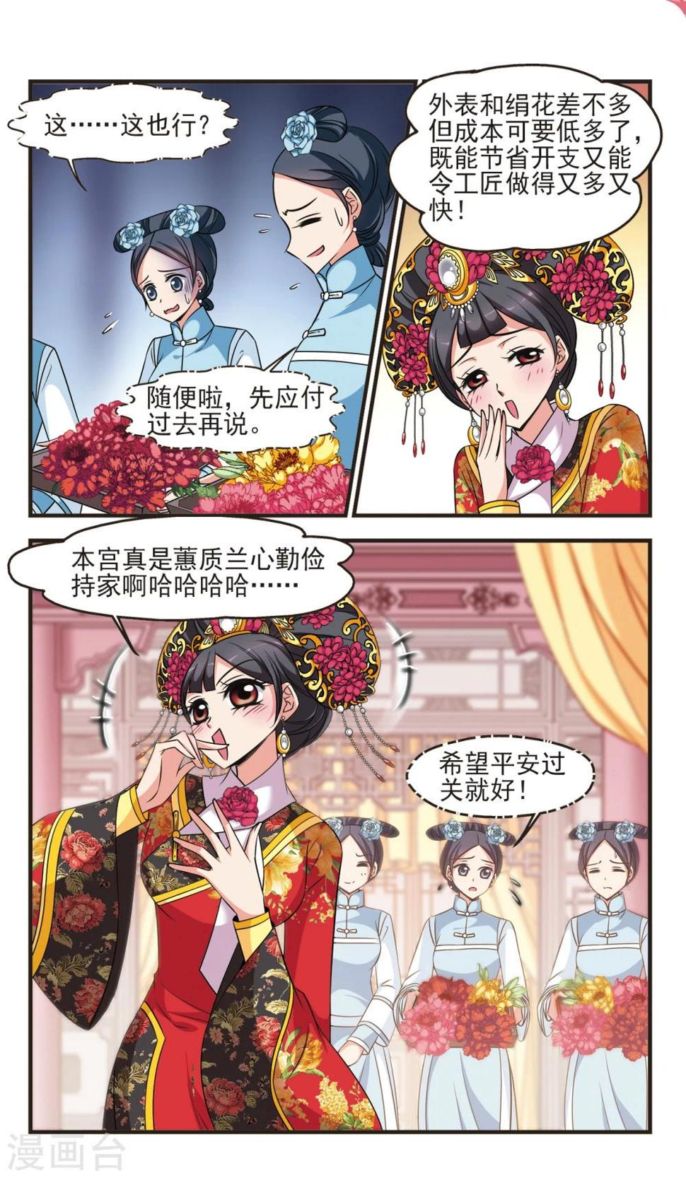 《妃夕妍雪》漫画最新章节第369话 寿宴1免费下拉式在线观看章节第【4】张图片