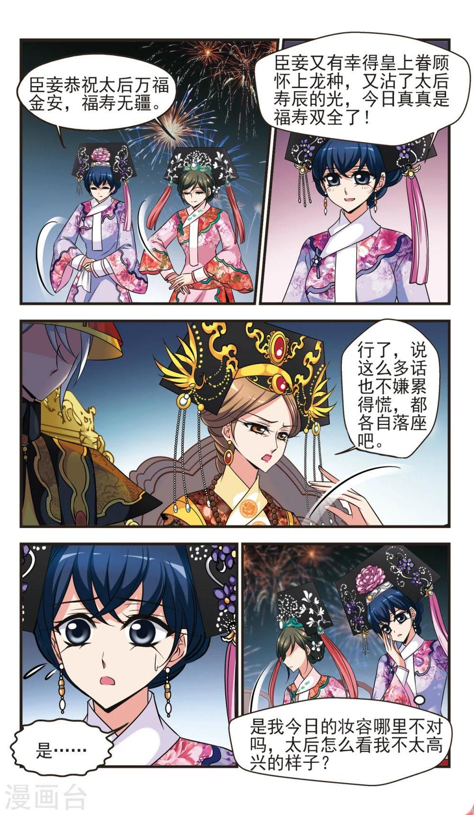 《妃夕妍雪》漫画最新章节第369话 寿宴1免费下拉式在线观看章节第【6】张图片