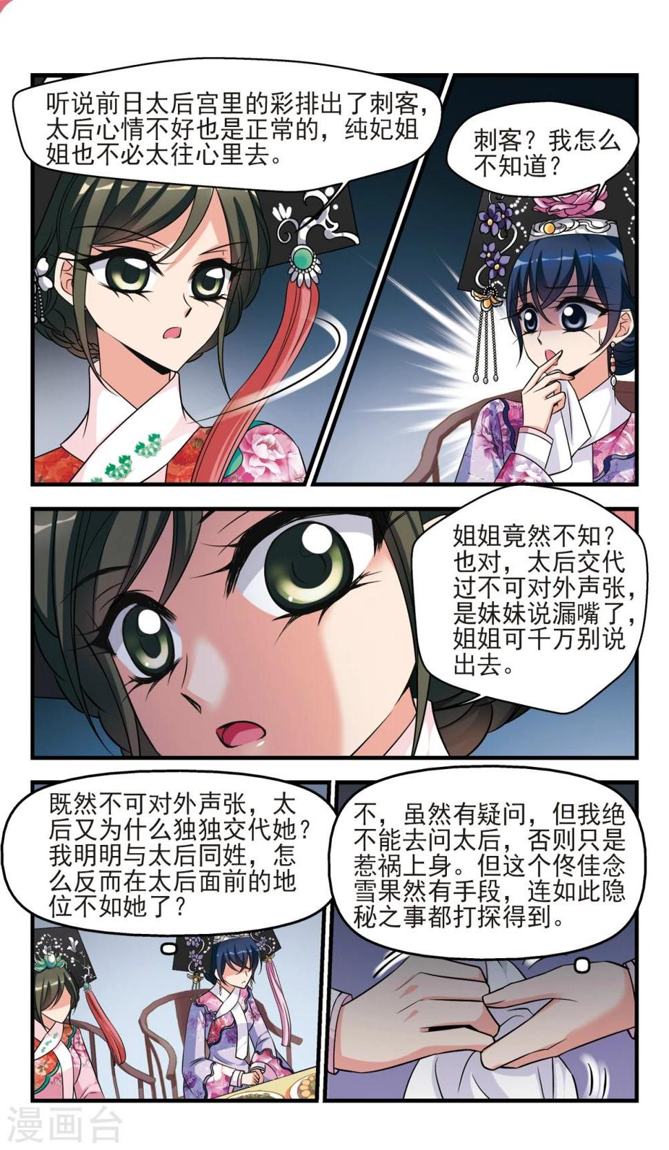 《妃夕妍雪》漫画最新章节第370话 寿宴2免费下拉式在线观看章节第【1】张图片