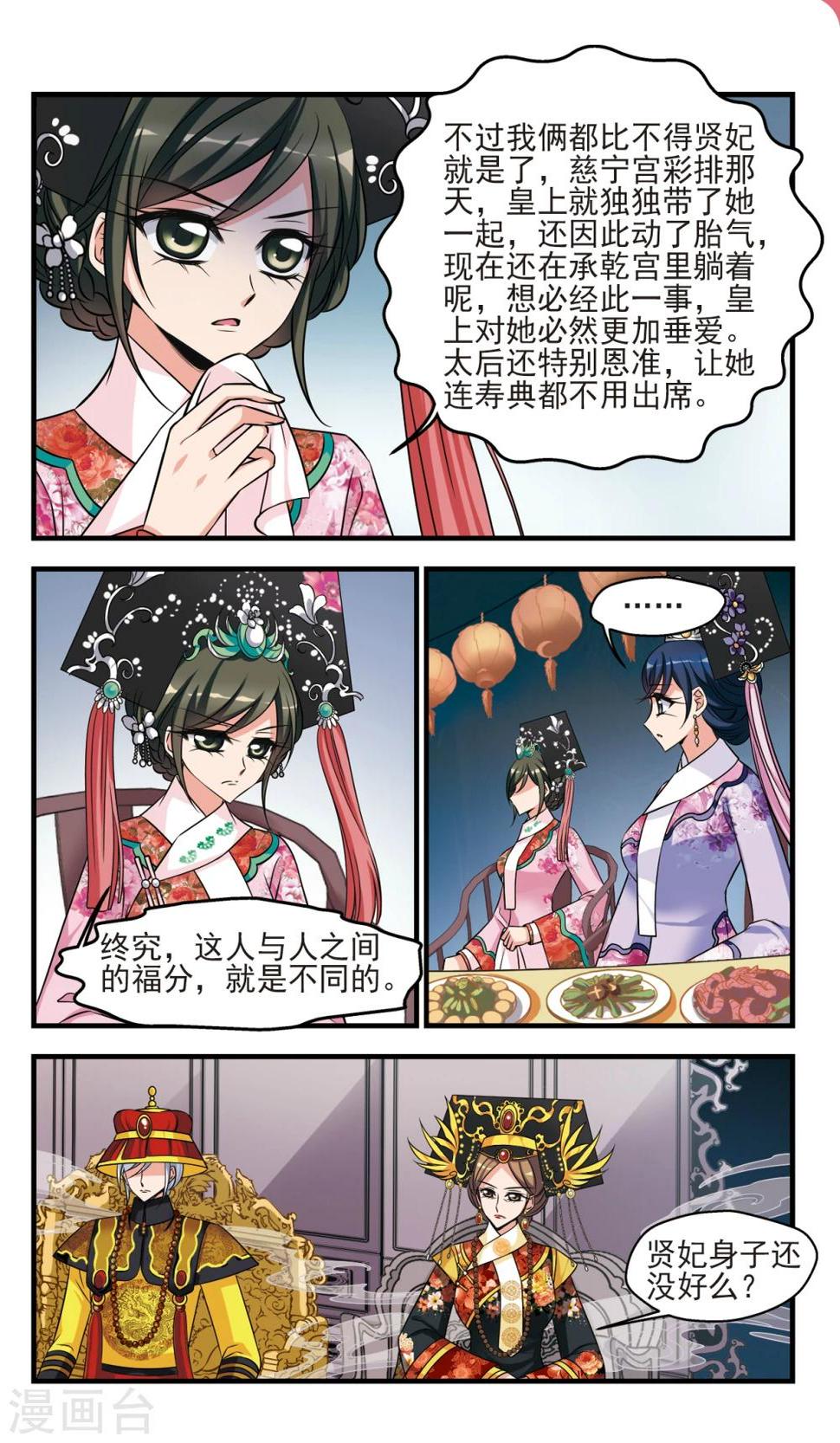 《妃夕妍雪》漫画最新章节第370话 寿宴2免费下拉式在线观看章节第【2】张图片