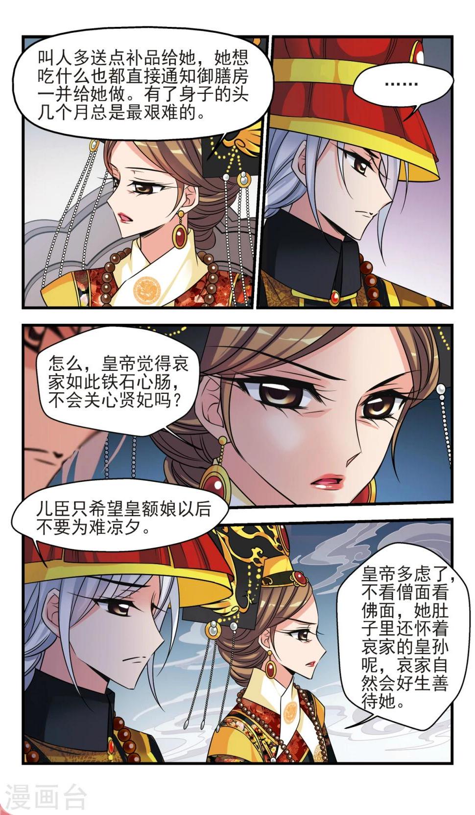 《妃夕妍雪》漫画最新章节第370话 寿宴2免费下拉式在线观看章节第【3】张图片