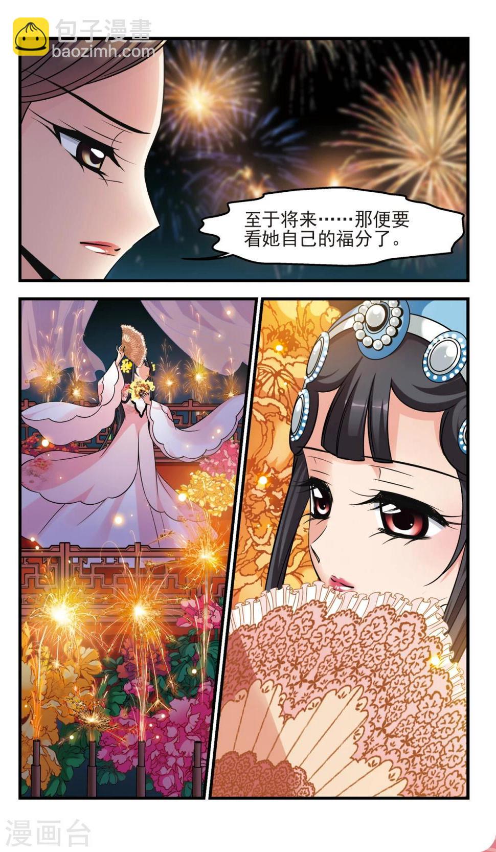 《妃夕妍雪》漫画最新章节第370话 寿宴2免费下拉式在线观看章节第【4】张图片