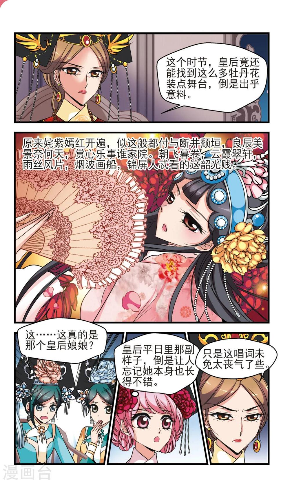 《妃夕妍雪》漫画最新章节第370话 寿宴2免费下拉式在线观看章节第【5】张图片