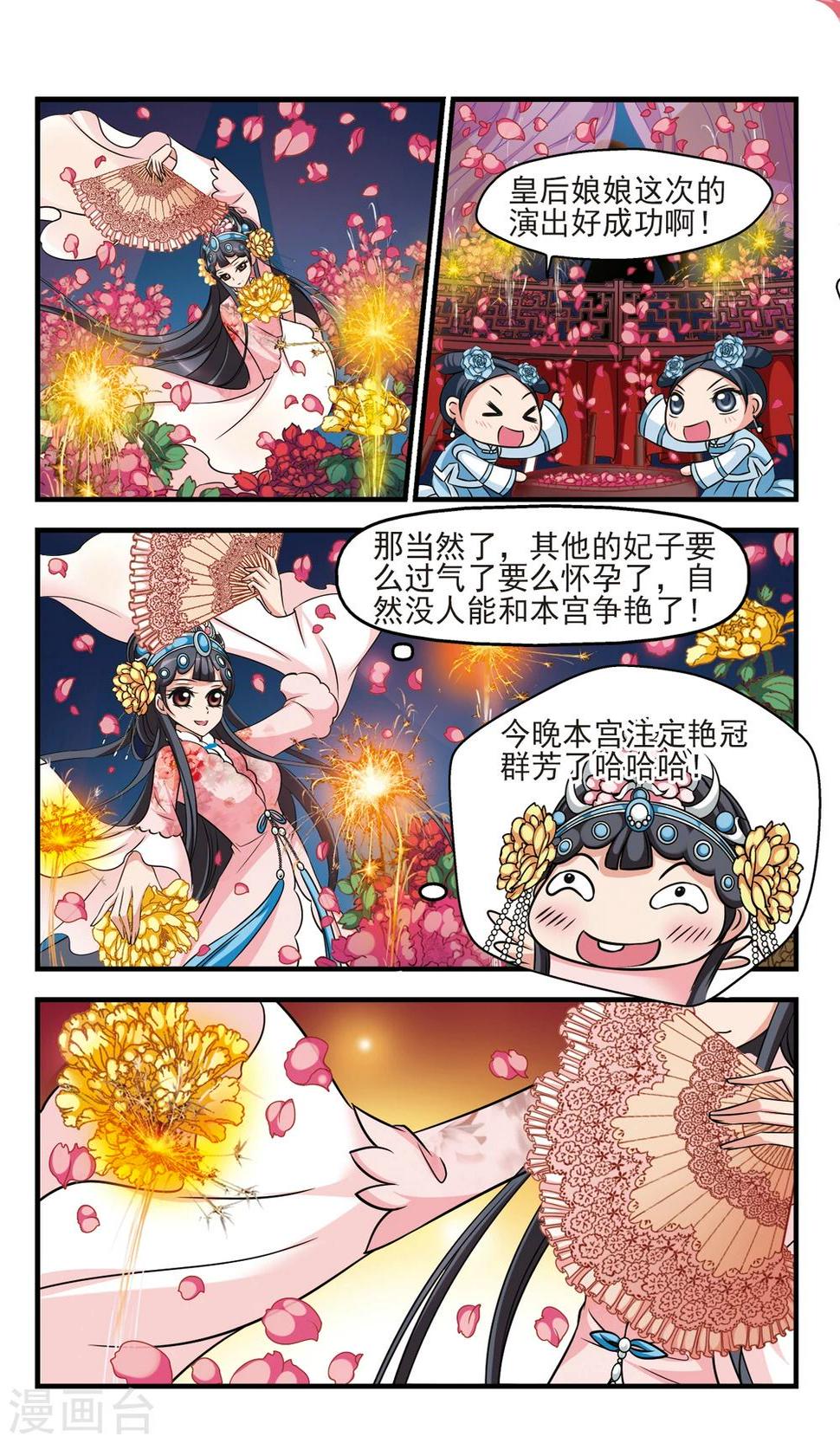 《妃夕妍雪》漫画最新章节第370话 寿宴2免费下拉式在线观看章节第【6】张图片