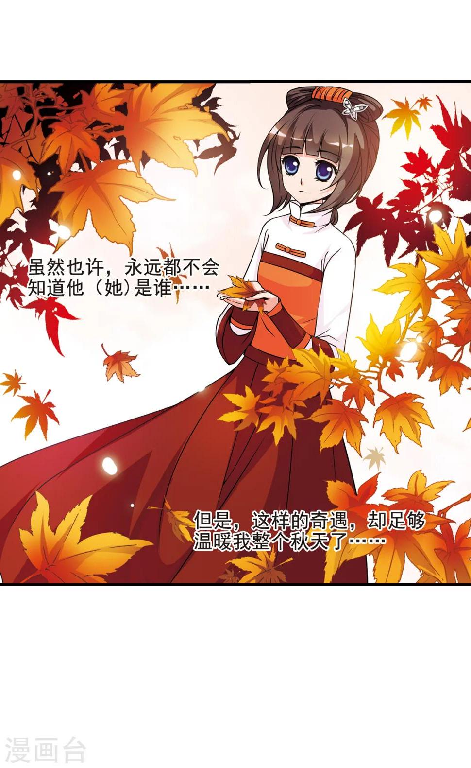 《妃夕妍雪》漫画最新章节第38话 红叶清溪3免费下拉式在线观看章节第【12】张图片