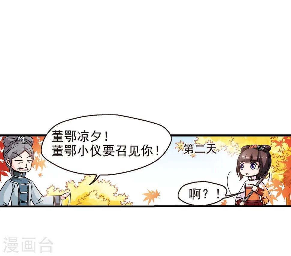 《妃夕妍雪》漫画最新章节第38话 红叶清溪3免费下拉式在线观看章节第【13】张图片