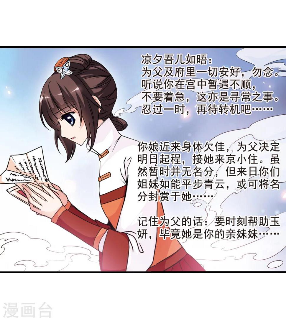 《妃夕妍雪》漫画最新章节第38话 红叶清溪3免费下拉式在线观看章节第【18】张图片