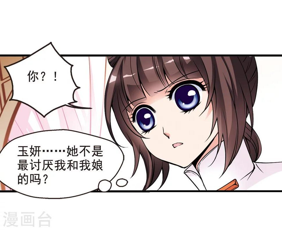 《妃夕妍雪》漫画最新章节第38话 红叶清溪3免费下拉式在线观看章节第【21】张图片