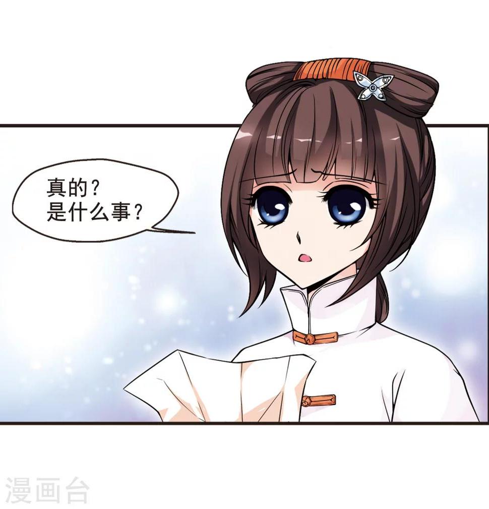 《妃夕妍雪》漫画最新章节第38话 红叶清溪3免费下拉式在线观看章节第【25】张图片