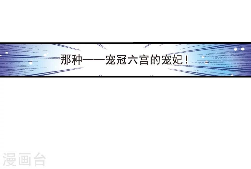 《妃夕妍雪》漫画最新章节第38话 红叶清溪3免费下拉式在线观看章节第【27】张图片