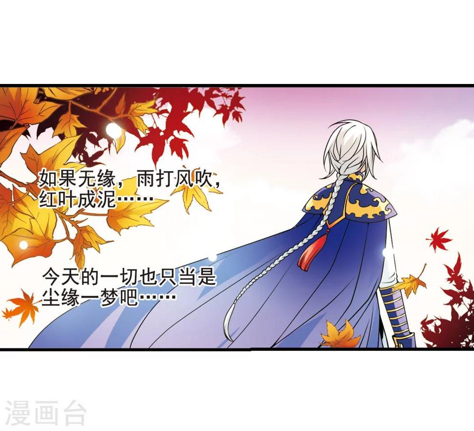 《妃夕妍雪》漫画最新章节第38话 红叶清溪3免费下拉式在线观看章节第【3】张图片