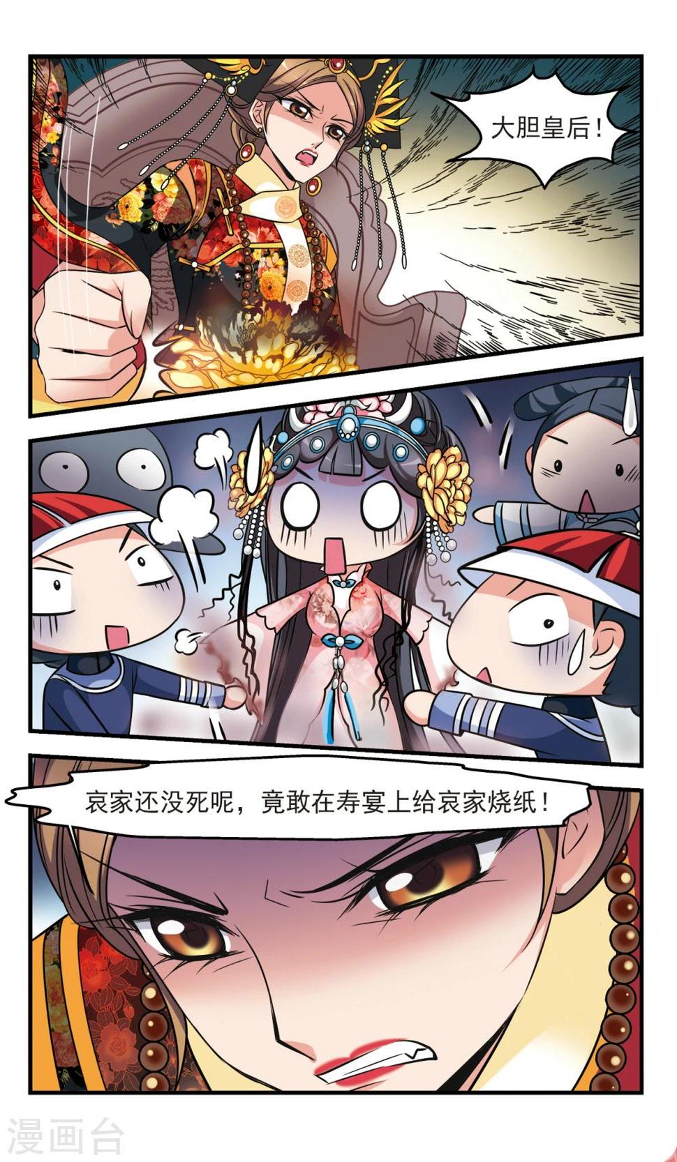 《妃夕妍雪》漫画最新章节第371话 寿宴3免费下拉式在线观看章节第【1】张图片