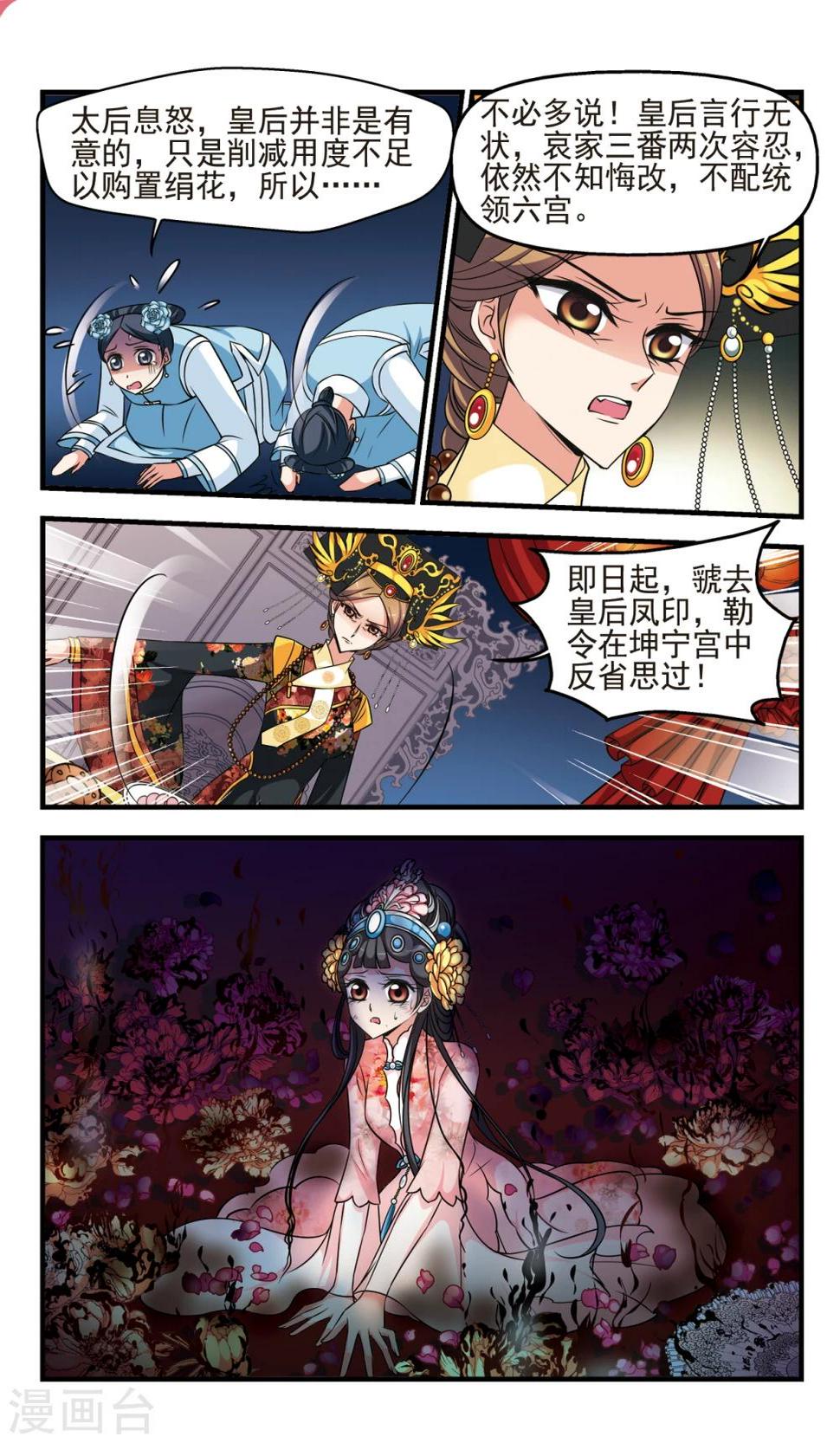 《妃夕妍雪》漫画最新章节第371话 寿宴3免费下拉式在线观看章节第【2】张图片