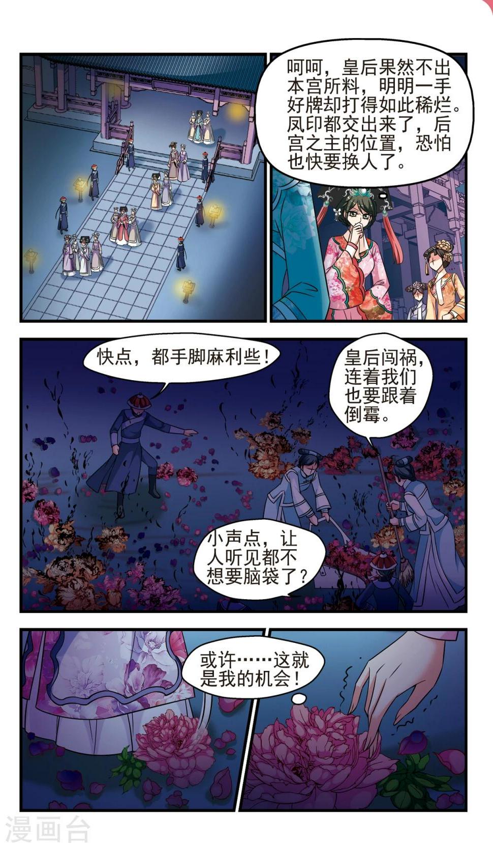 《妃夕妍雪》漫画最新章节第371话 寿宴3免费下拉式在线观看章节第【3】张图片