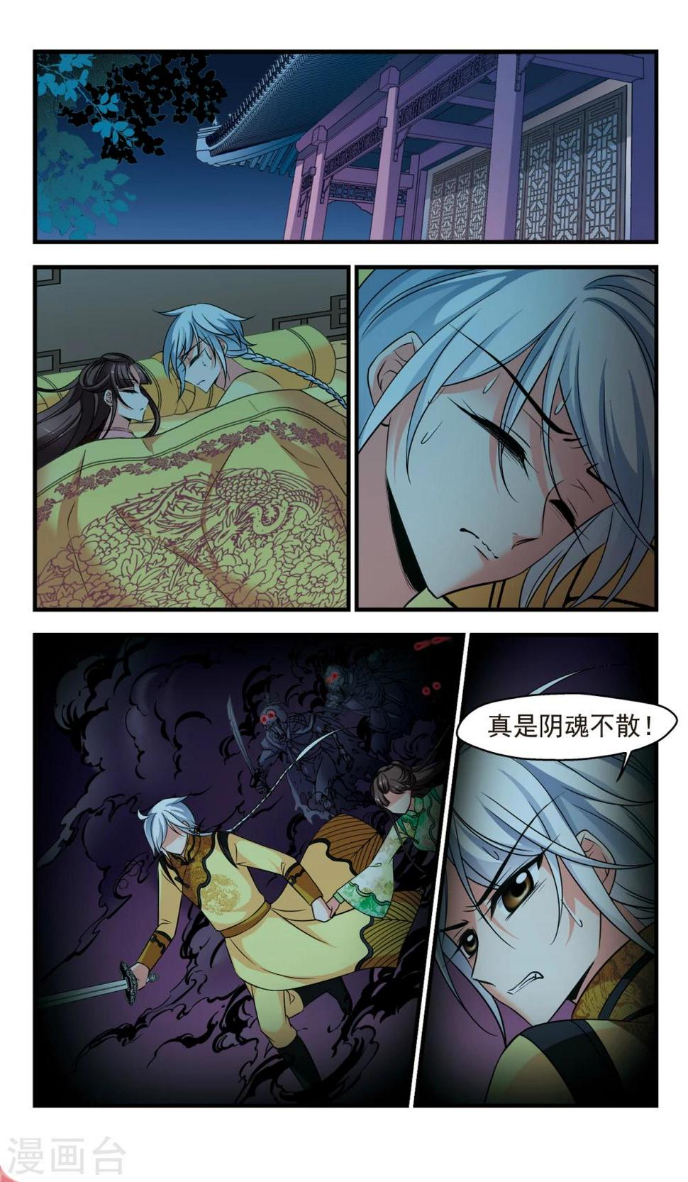 《妃夕妍雪》漫画最新章节第371话 寿宴3免费下拉式在线观看章节第【4】张图片