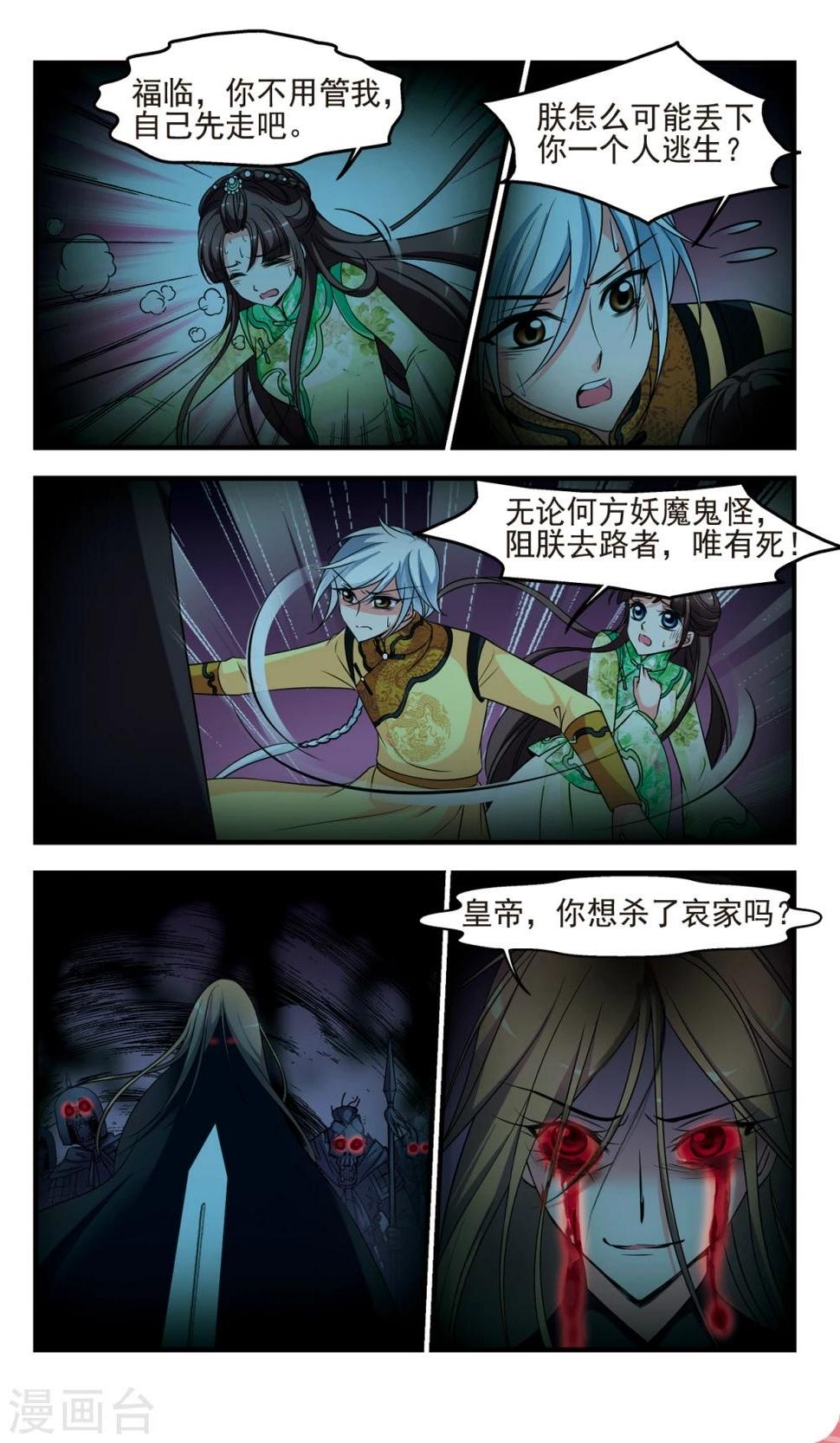 《妃夕妍雪》漫画最新章节第371话 寿宴3免费下拉式在线观看章节第【5】张图片