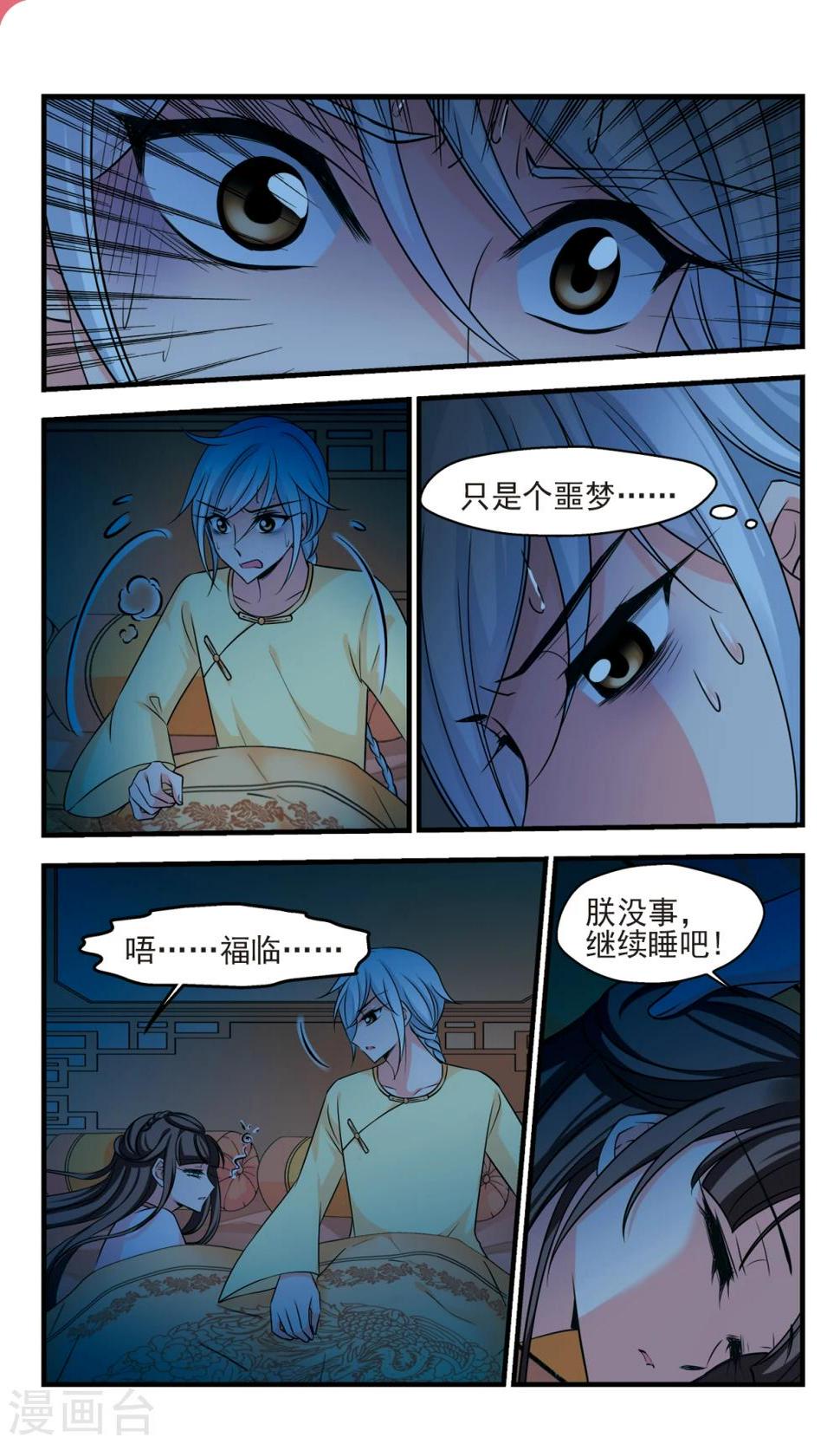 《妃夕妍雪》漫画最新章节第371话 寿宴3免费下拉式在线观看章节第【6】张图片