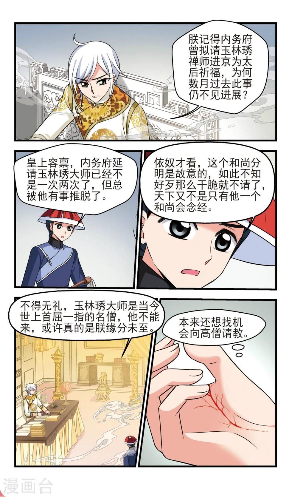 《妃夕妍雪》漫画最新章节第371话 寿宴3免费下拉式在线观看章节第【8】张图片