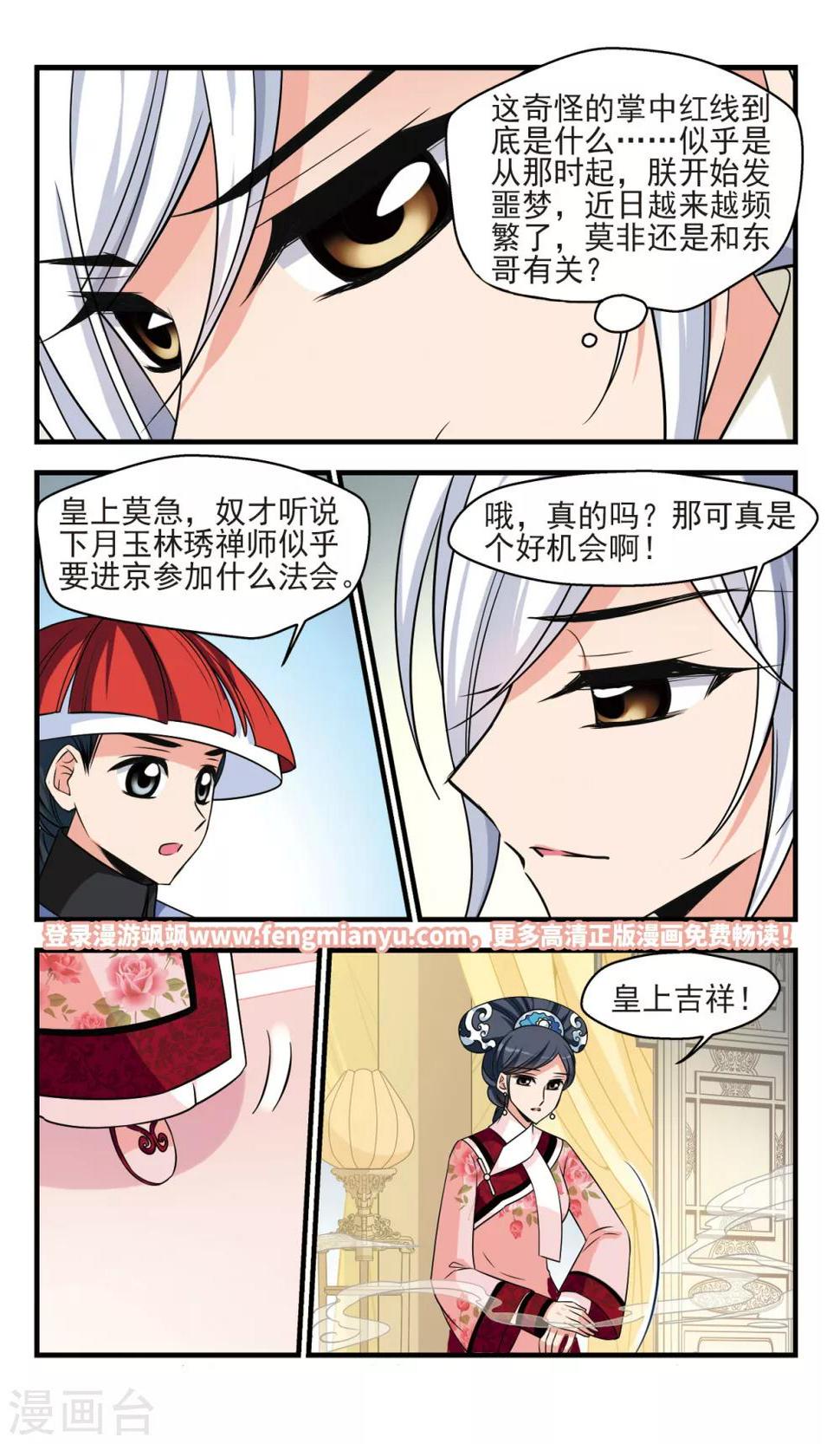 《妃夕妍雪》漫画最新章节第371话 寿宴3免费下拉式在线观看章节第【9】张图片