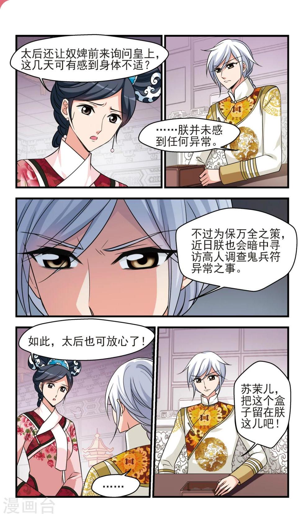 《妃夕妍雪》漫画最新章节第372话 中秋月夜1免费下拉式在线观看章节第【3】张图片