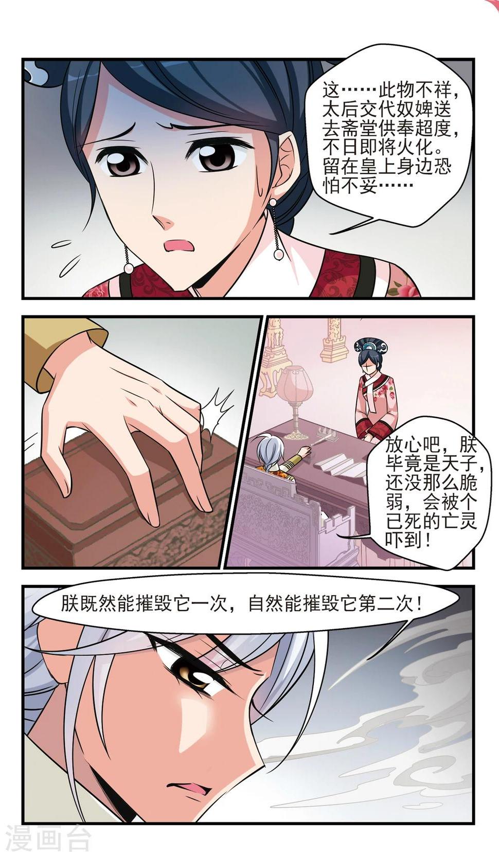 《妃夕妍雪》漫画最新章节第372话 中秋月夜1免费下拉式在线观看章节第【4】张图片