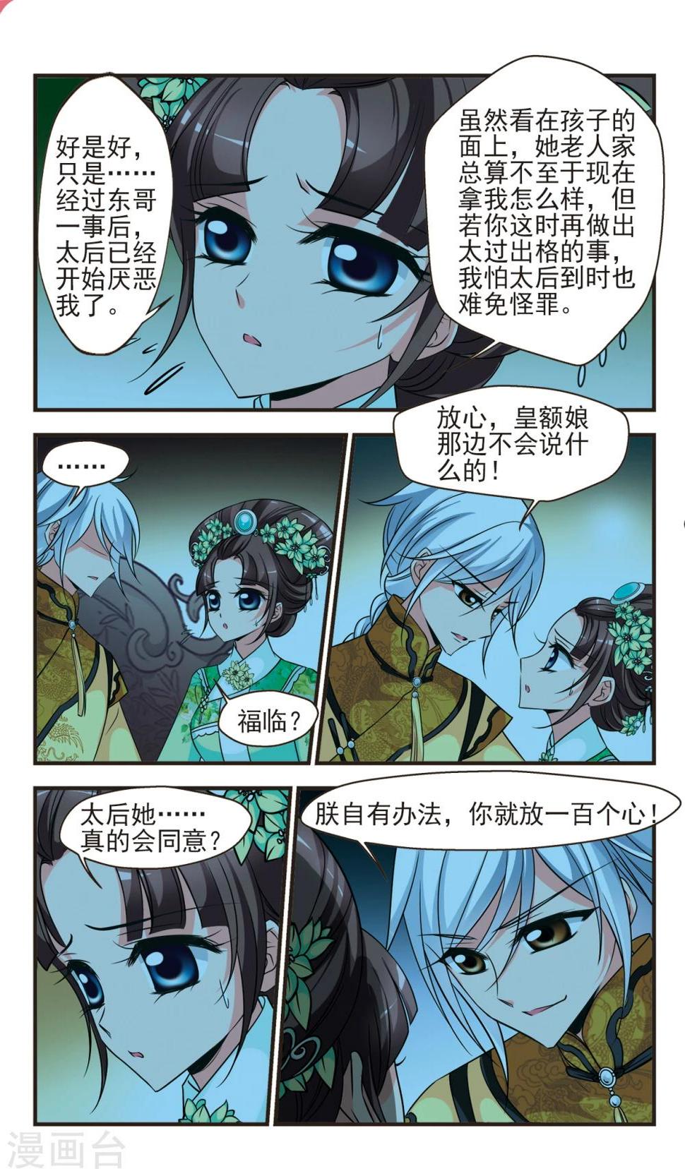 《妃夕妍雪》漫画最新章节第373话 中秋月夜2免费下拉式在线观看章节第【1】张图片