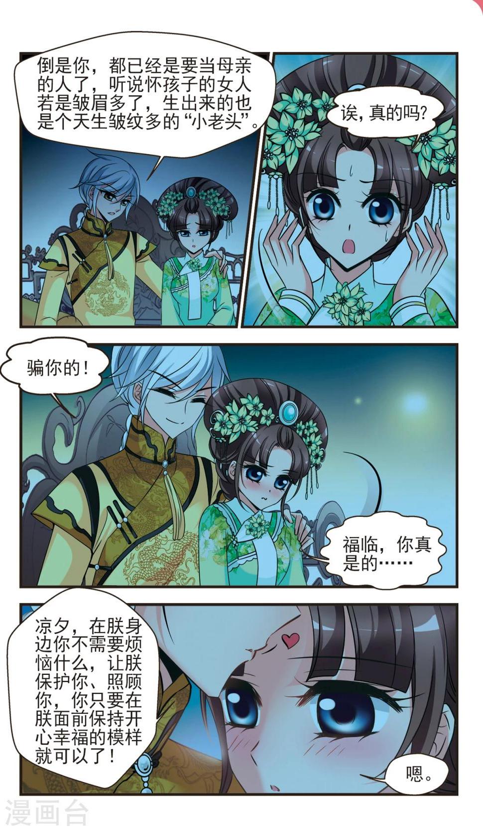 《妃夕妍雪》漫画最新章节第373话 中秋月夜2免费下拉式在线观看章节第【2】张图片